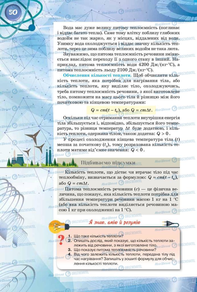 Учебники Физика 8 класс страница 50