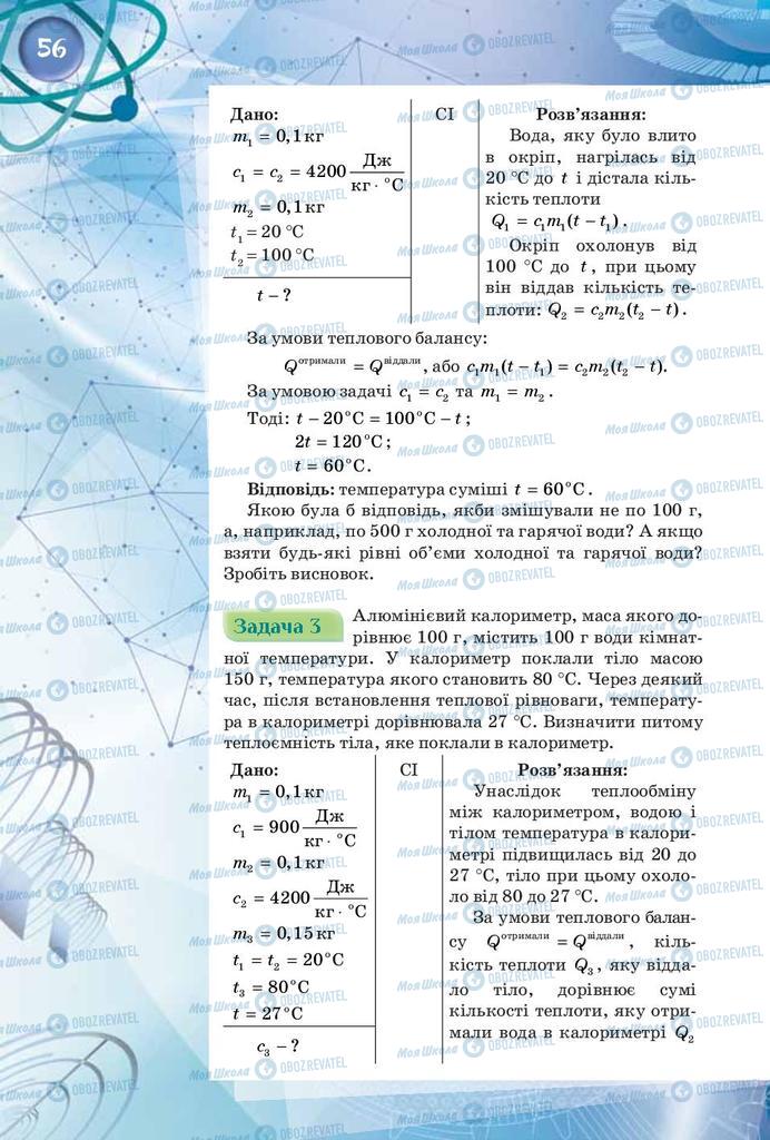 Учебники Физика 8 класс страница 56