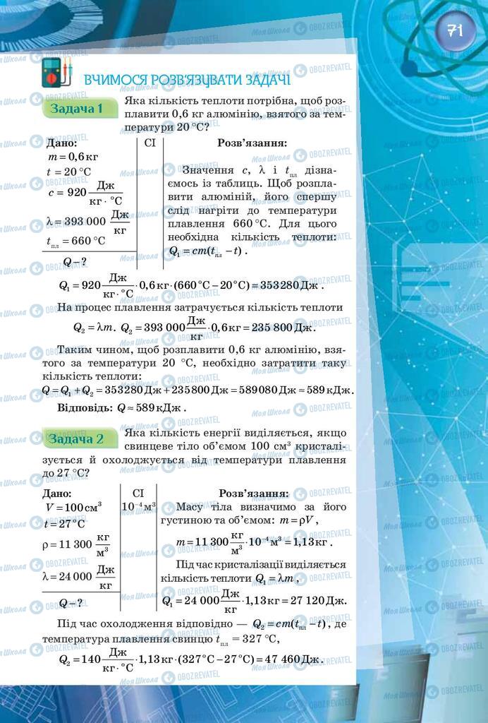 Учебники Физика 8 класс страница 71