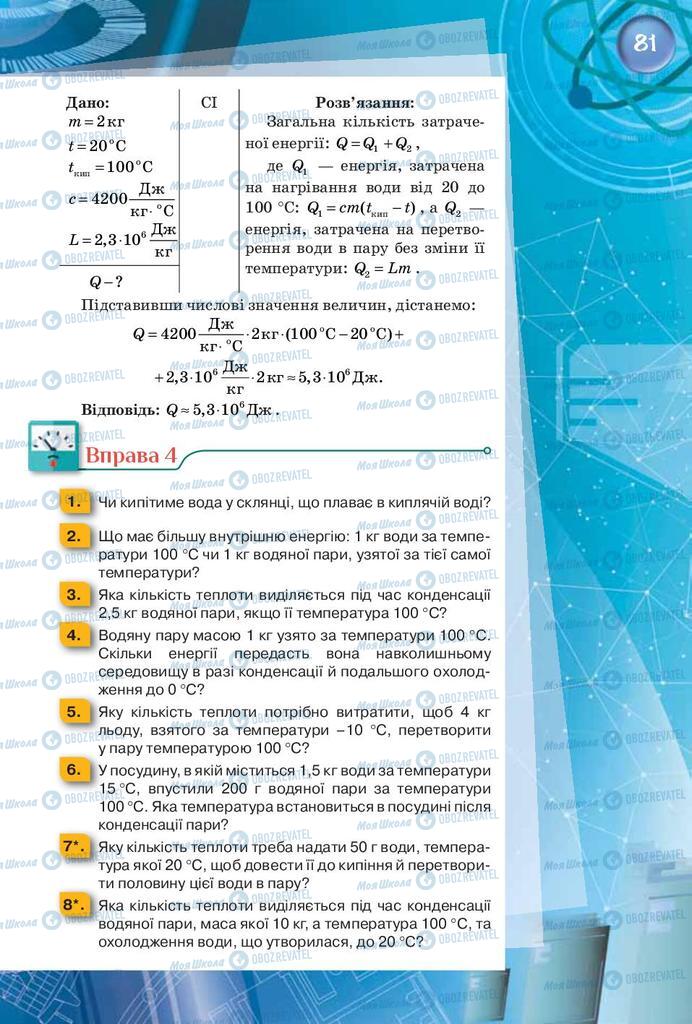 Підручники Фізика 8 клас сторінка 81