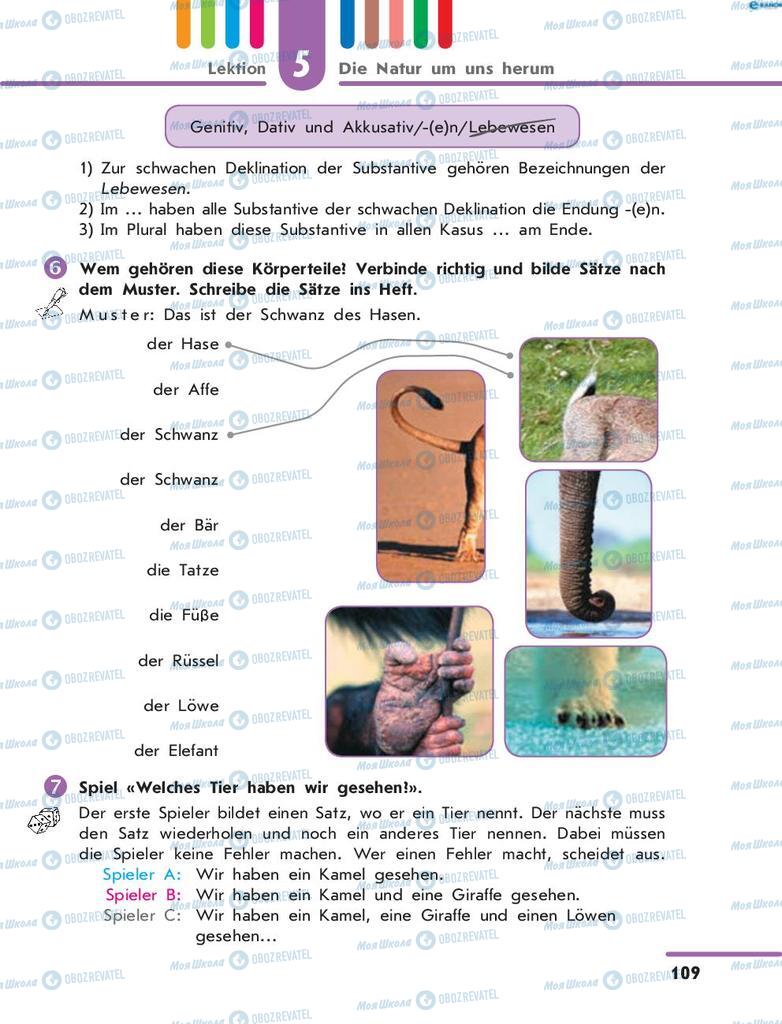 Учебники Немецкий язык 8 класс страница 109