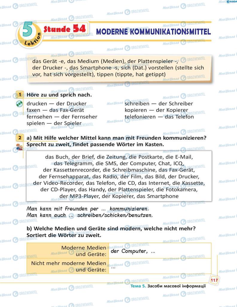 Учебники Немецкий язык 8 класс страница 117