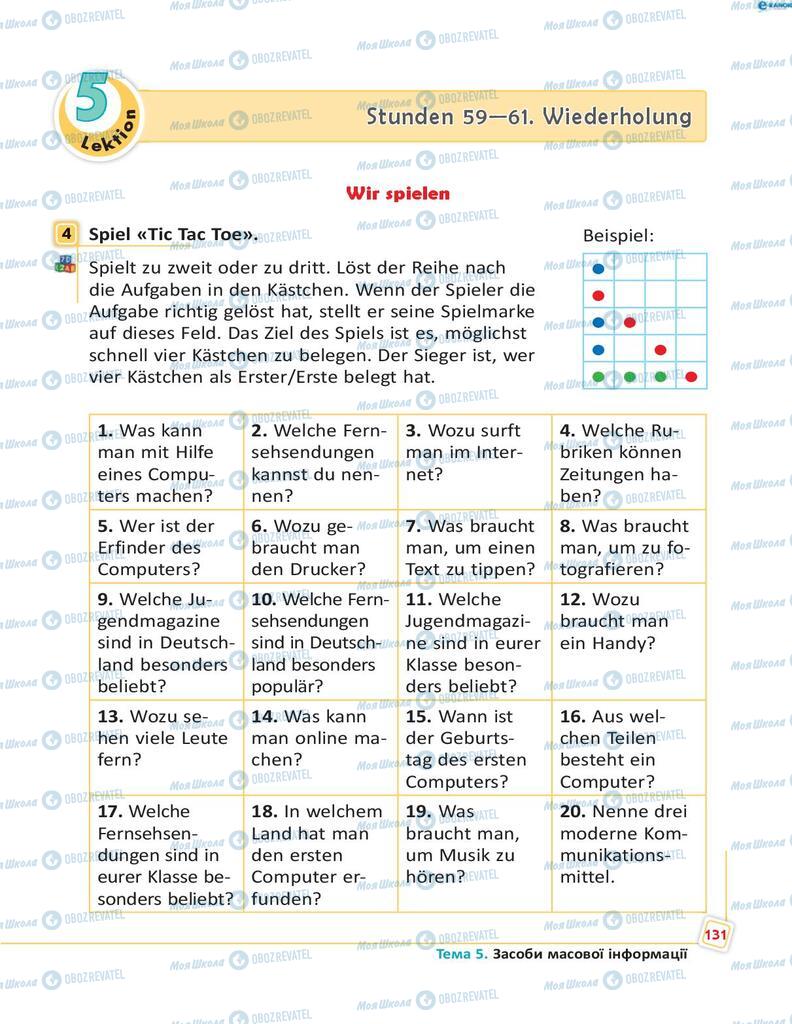 Учебники Немецкий язык 8 класс страница 131