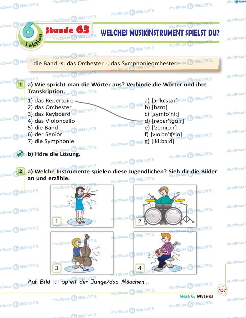 Підручники Німецька мова 8 клас сторінка 137