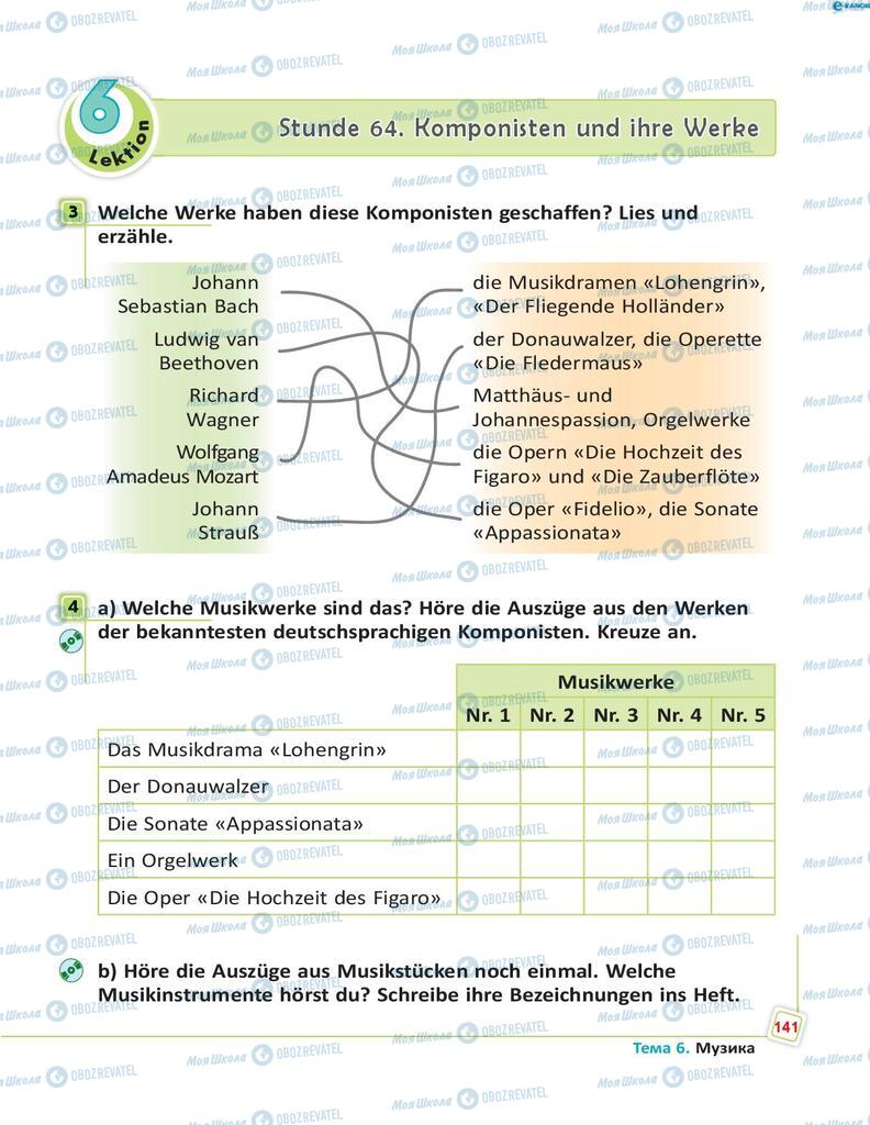 Підручники Німецька мова 8 клас сторінка 141
