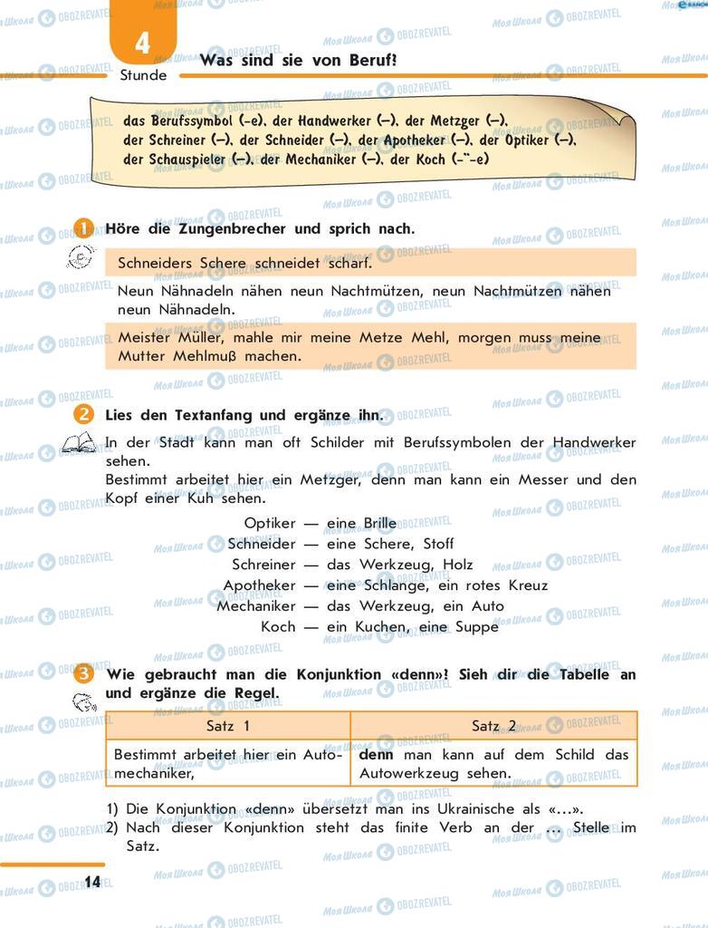 Підручники Німецька мова 8 клас сторінка  14