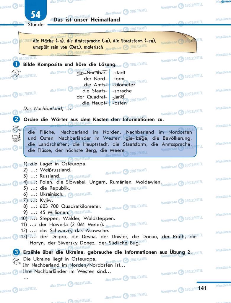 Учебники Немецкий язык 8 класс страница  141