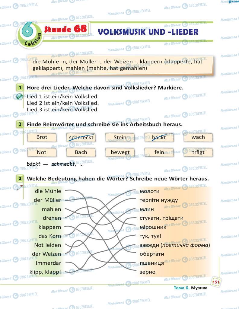 Підручники Німецька мова 8 клас сторінка 151