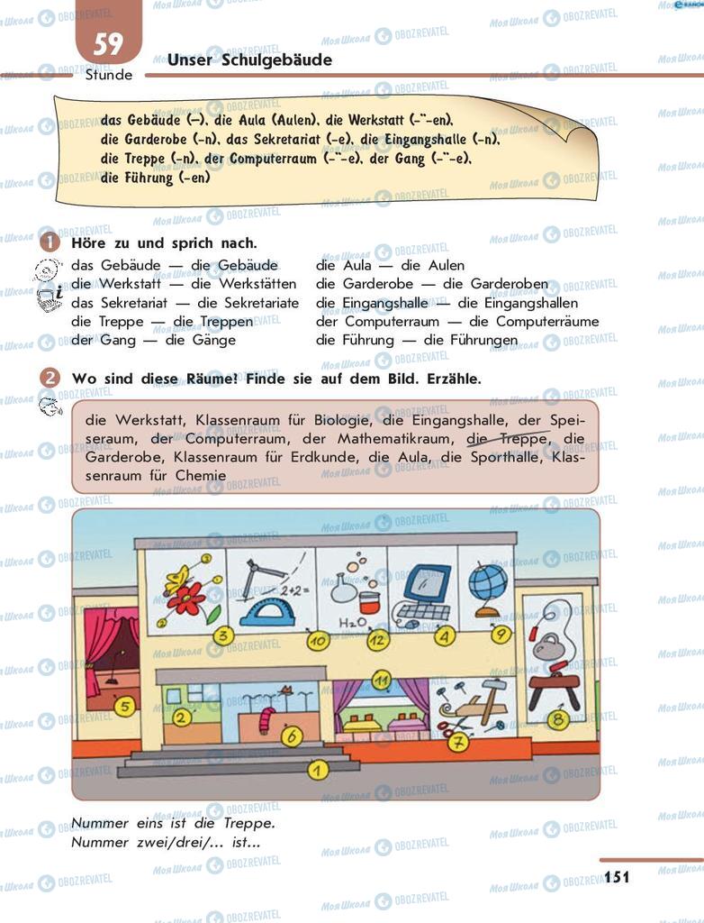 Підручники Німецька мова 8 клас сторінка  151