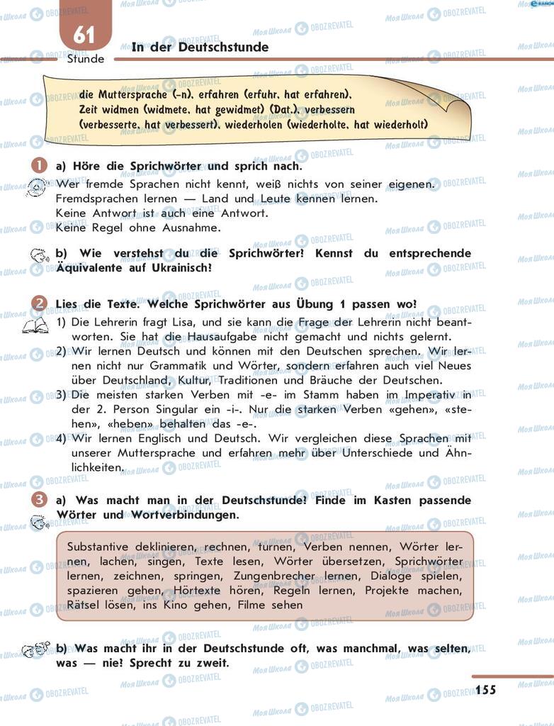 Підручники Німецька мова 8 клас сторінка 155