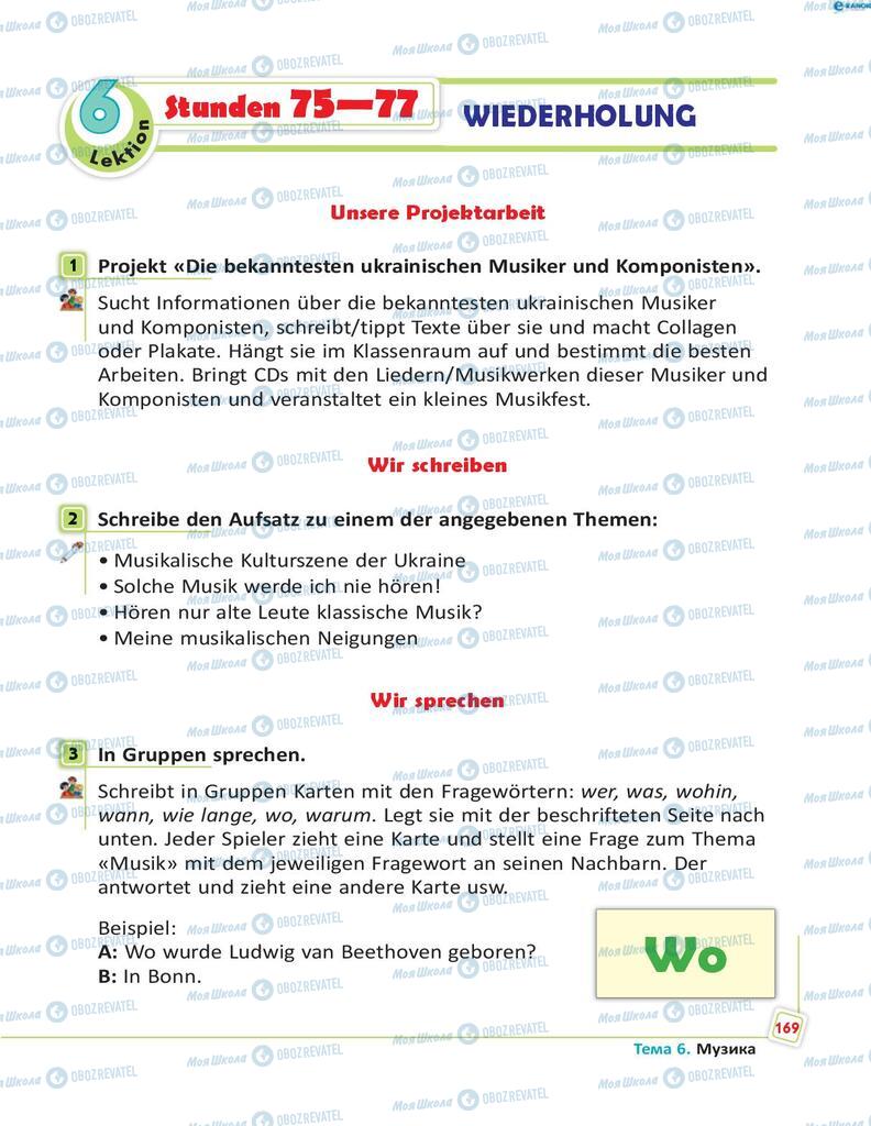 Учебники Немецкий язык 8 класс страница 169