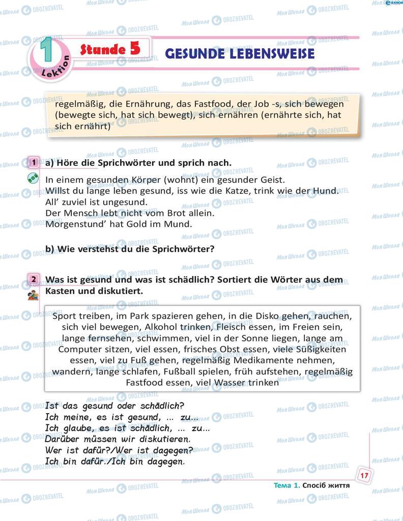 Підручники Німецька мова 8 клас сторінка 17