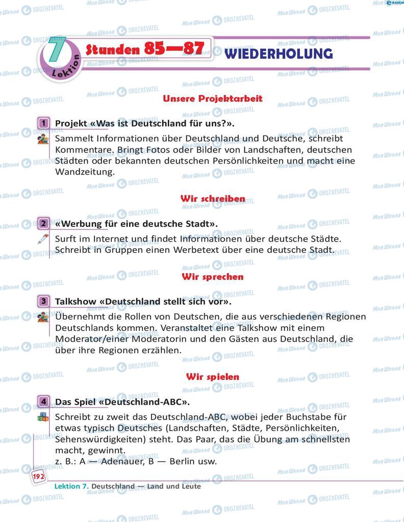 Учебники Немецкий язык 8 класс страница 192