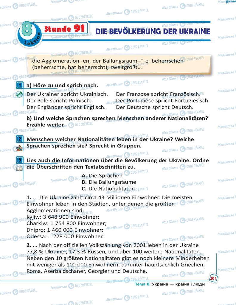 Підручники Німецька мова 8 клас сторінка 201