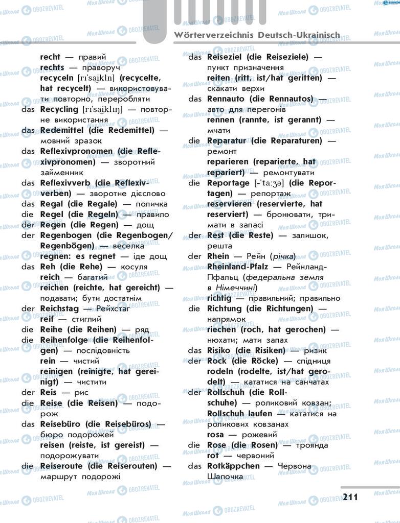 Підручники Німецька мова 8 клас сторінка 211