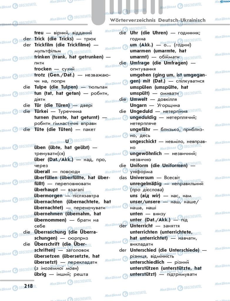 Учебники Немецкий язык 8 класс страница 218