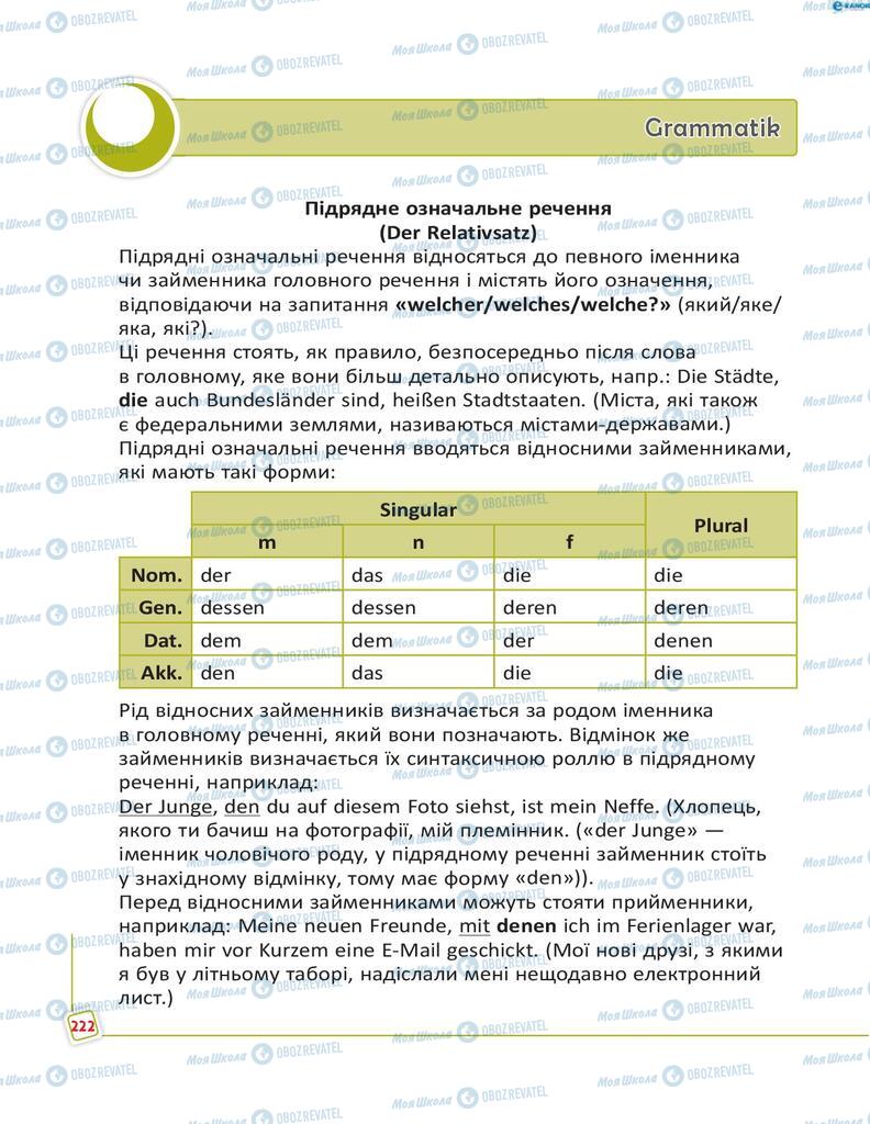 Підручники Німецька мова 8 клас сторінка 222