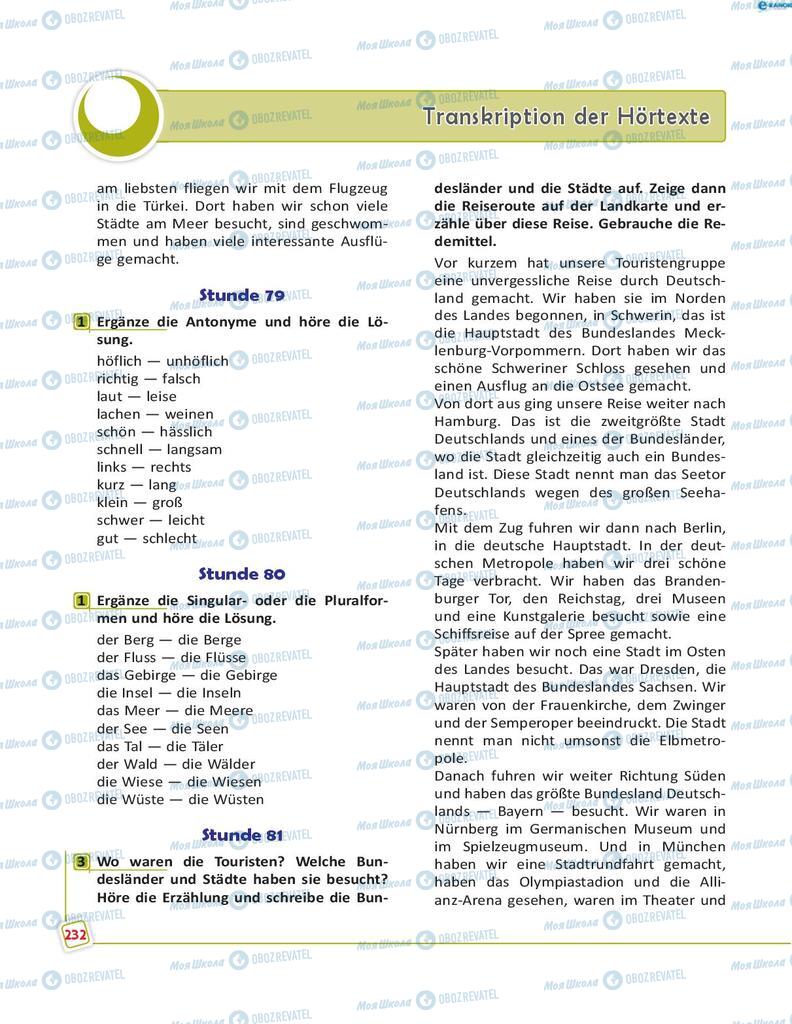 Підручники Німецька мова 8 клас сторінка 232