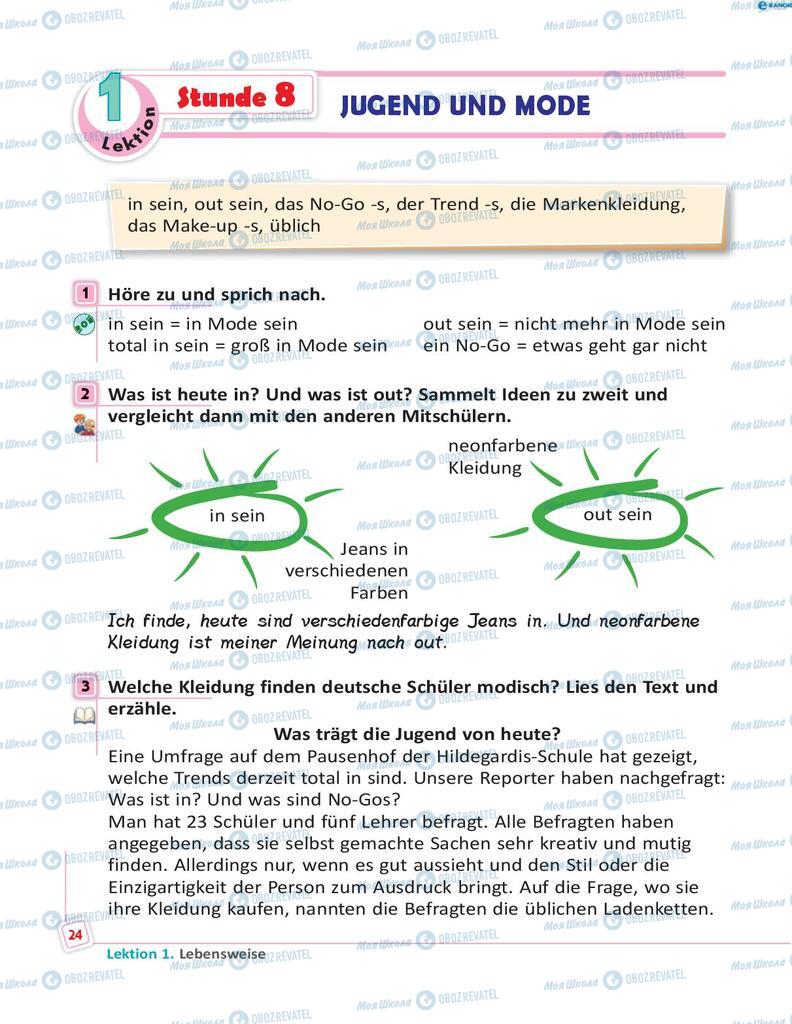 Підручники Німецька мова 8 клас сторінка 24