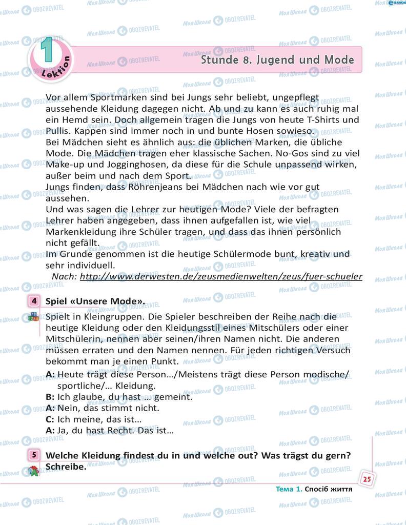 Підручники Німецька мова 8 клас сторінка 25