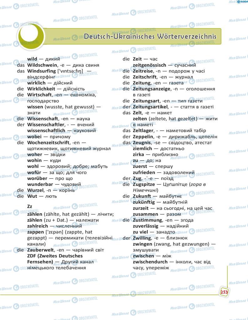 Учебники Немецкий язык 8 класс страница 253