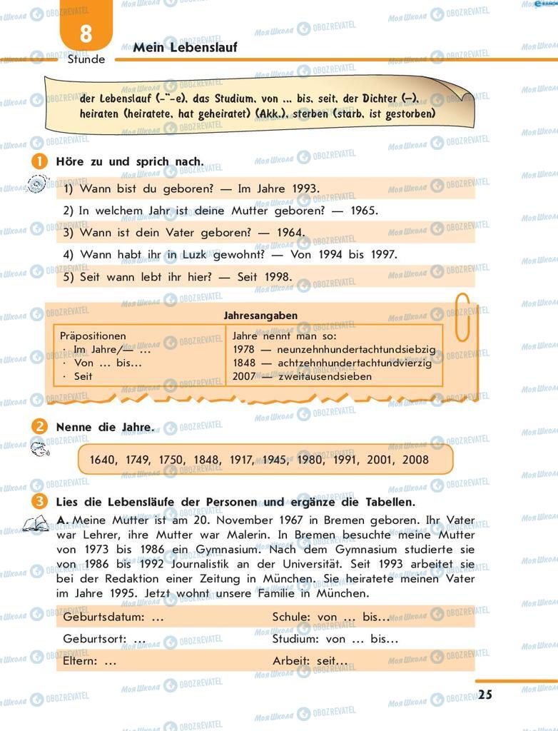 Підручники Німецька мова 8 клас сторінка  25