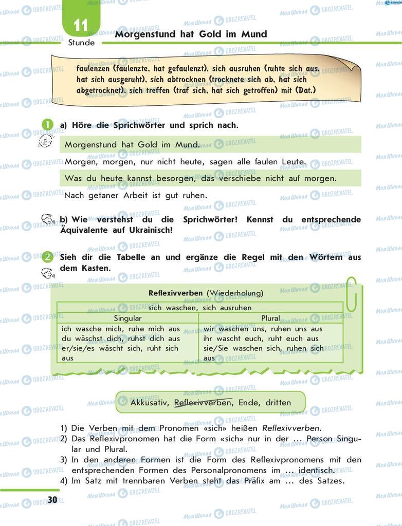 Підручники Німецька мова 8 клас сторінка  30
