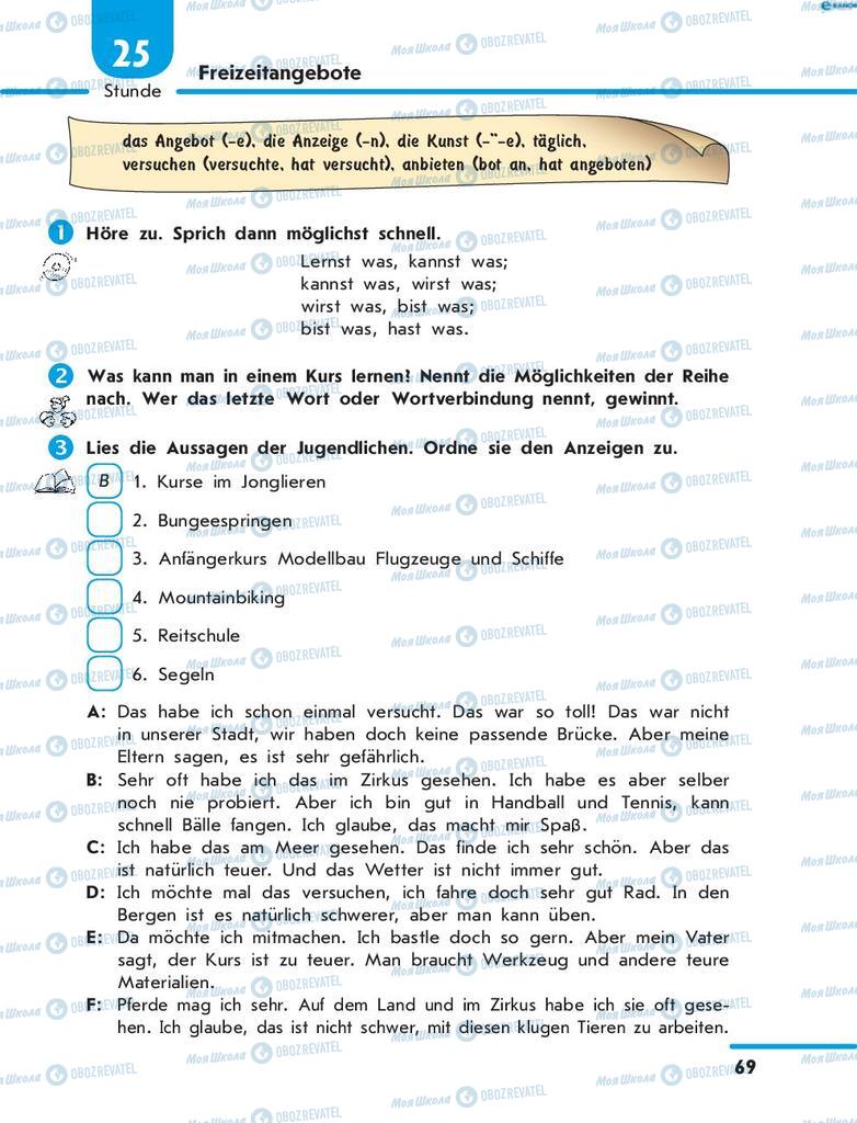 Підручники Німецька мова 8 клас сторінка  69
