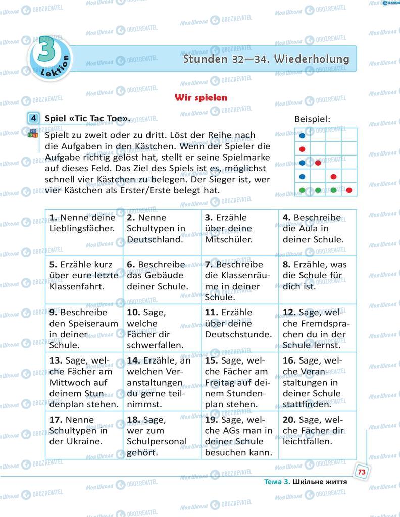Учебники Немецкий язык 8 класс страница 73