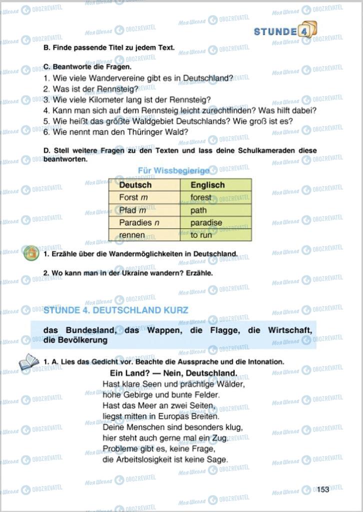 Учебники Немецкий язык 8 класс страница 153