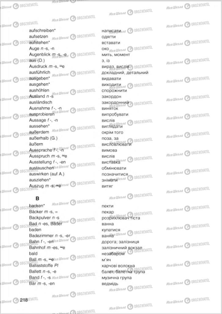 Учебники Немецкий язык 8 класс страница 218