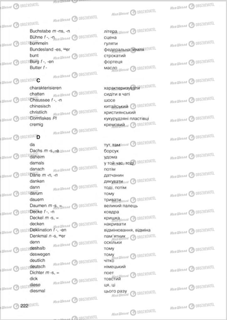 Підручники Німецька мова 8 клас сторінка 222