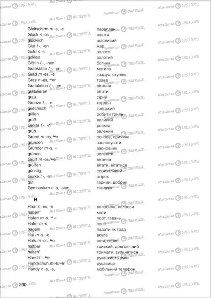 Підручники Німецька мова 8 клас сторінка 230