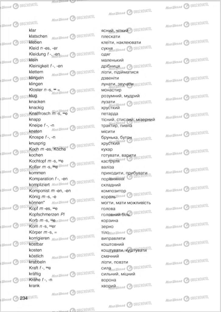 Підручники Німецька мова 8 клас сторінка 234