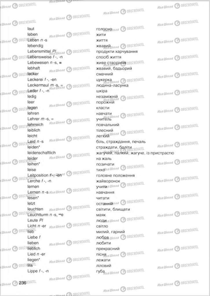 Підручники Німецька мова 8 клас сторінка 236