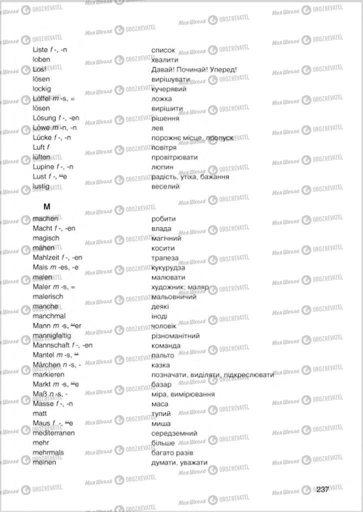 Підручники Німецька мова 8 клас сторінка 237