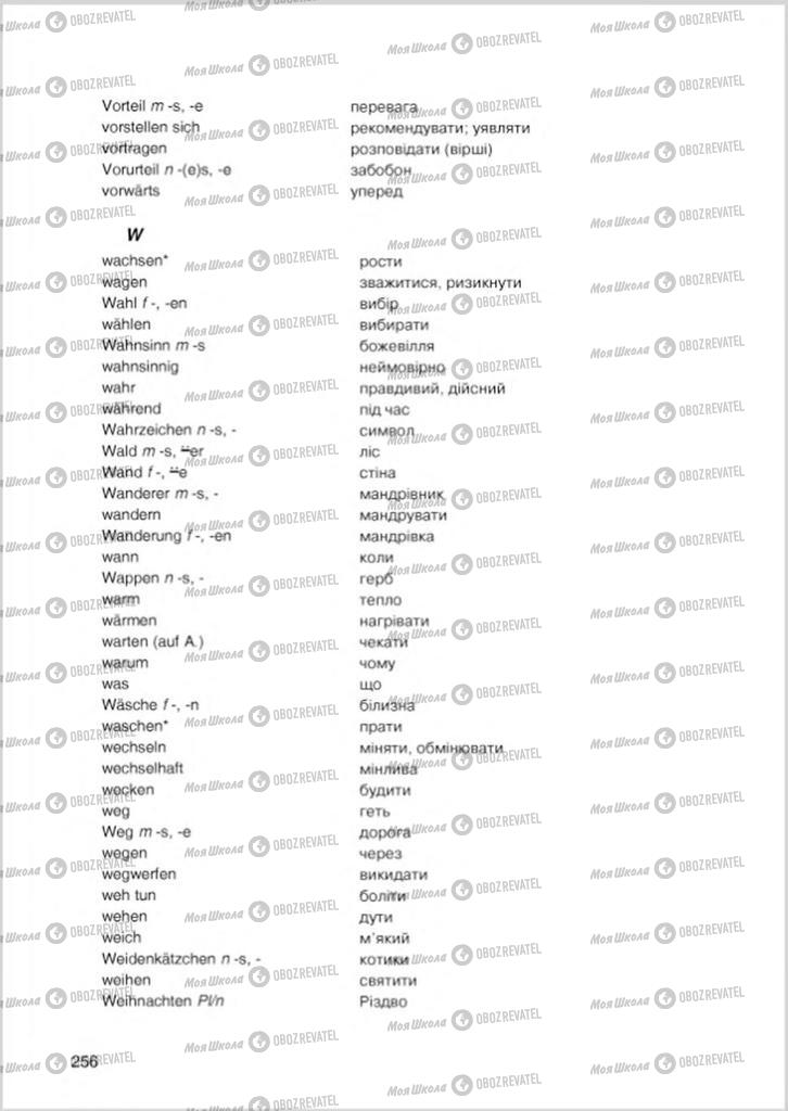 Підручники Німецька мова 8 клас сторінка 256