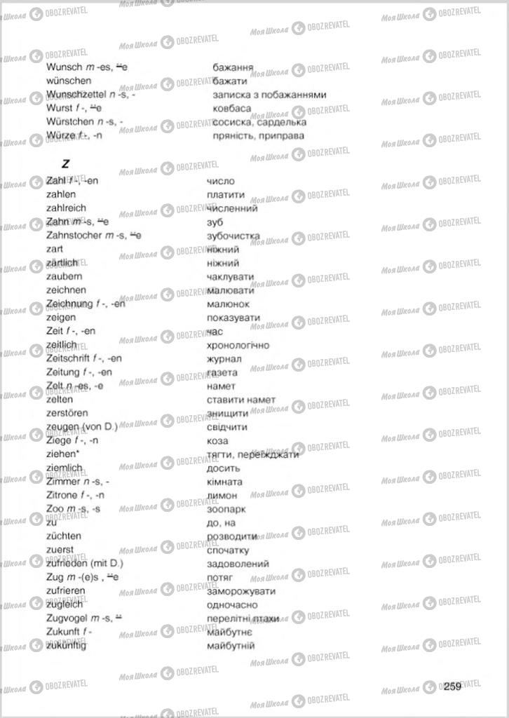 Підручники Німецька мова 8 клас сторінка 259