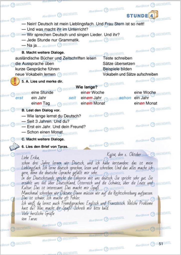 Учебники Немецкий язык 8 класс страница 51