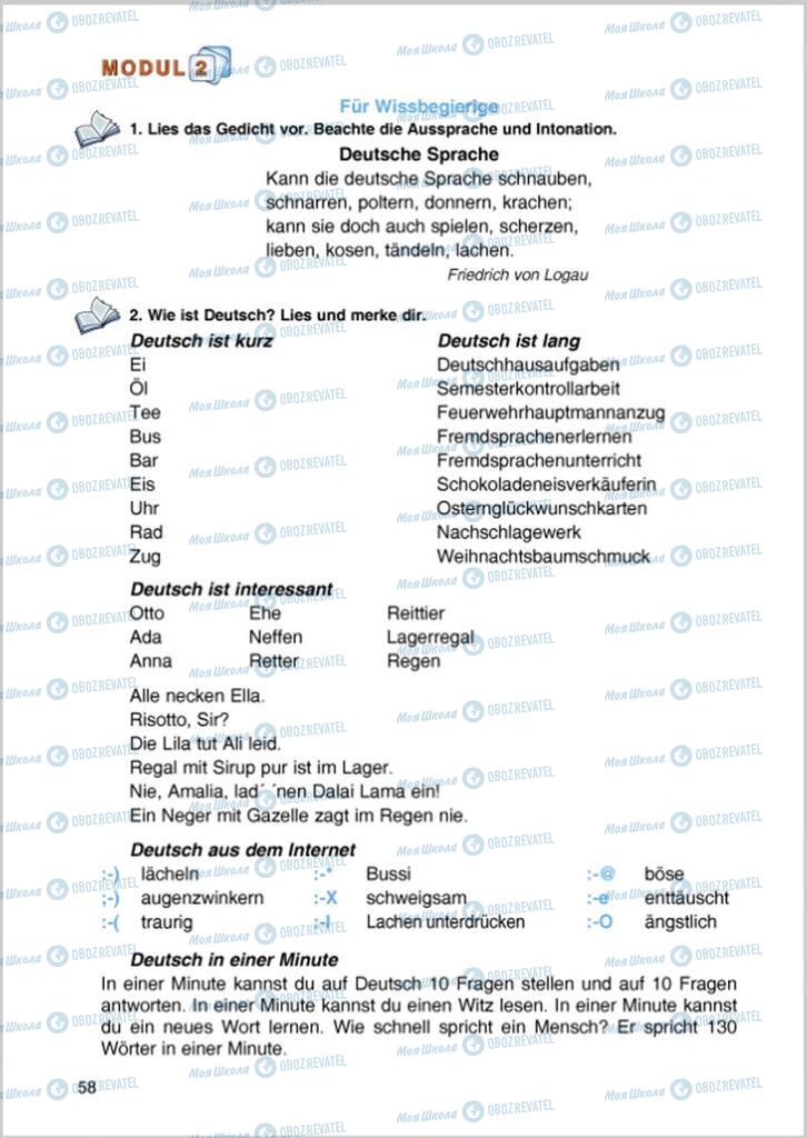 Підручники Німецька мова 8 клас сторінка 58