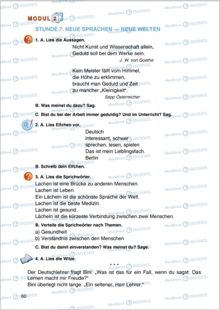 Підручники Німецька мова 8 клас сторінка 60
