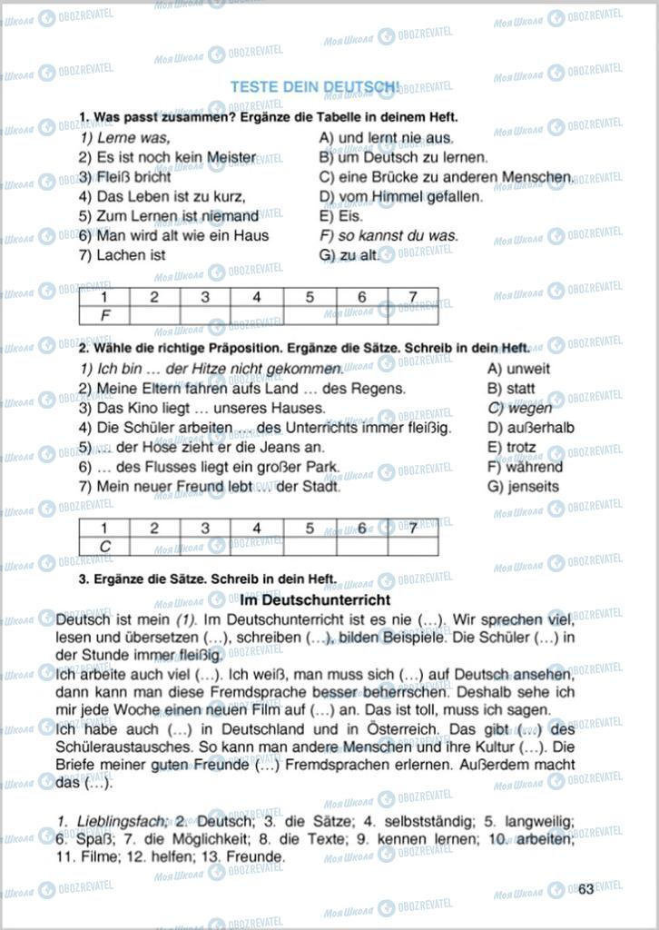 Підручники Німецька мова 8 клас сторінка 63