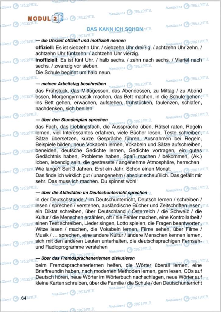 Підручники Німецька мова 8 клас сторінка 64