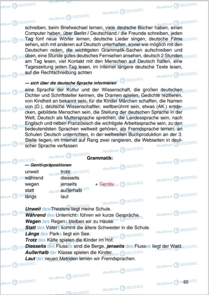 Підручники Німецька мова 8 клас сторінка 65