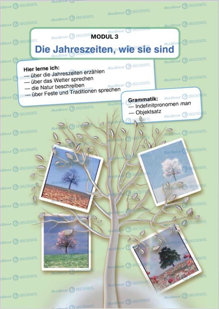 Підручники Німецька мова 8 клас сторінка  67