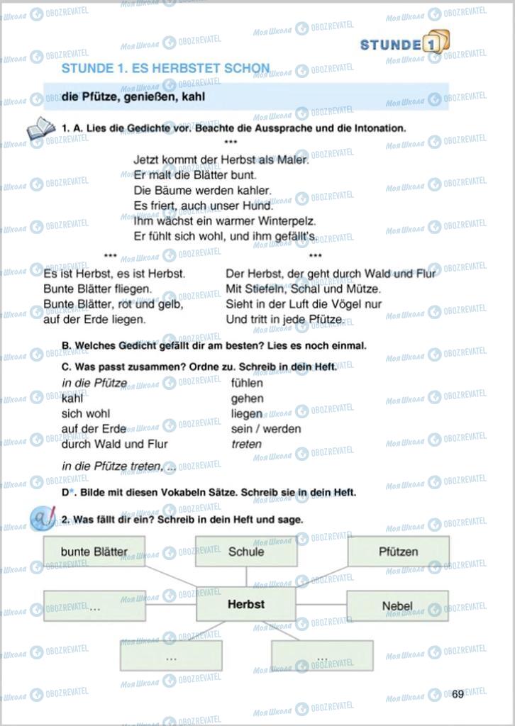 Підручники Німецька мова 8 клас сторінка 69
