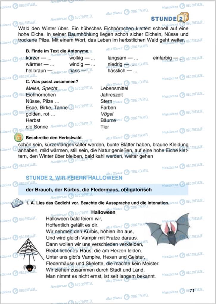 Підручники Німецька мова 8 клас сторінка 71