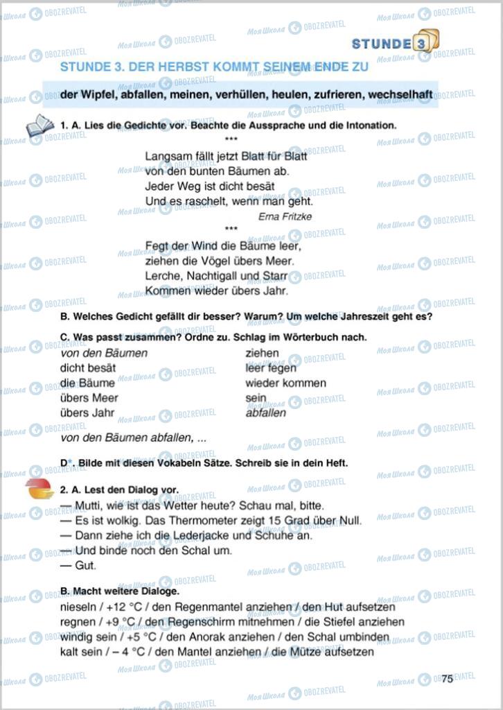 Підручники Німецька мова 8 клас сторінка 75