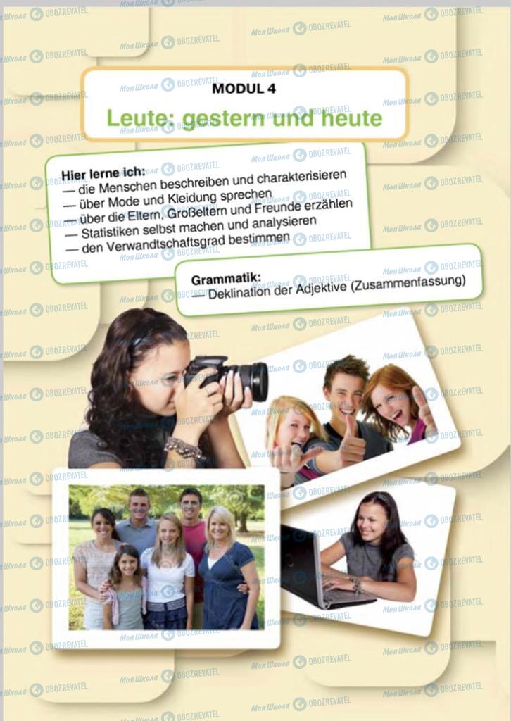 Учебники Немецкий язык 8 класс страница  93