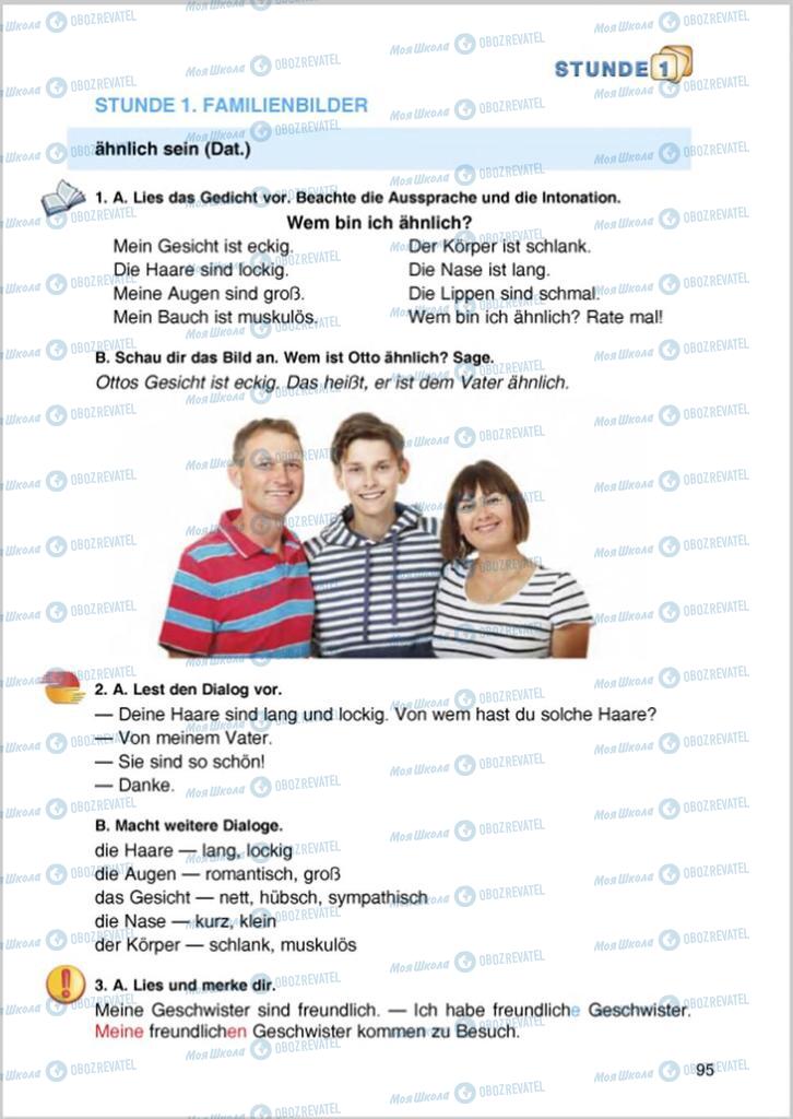 Учебники Немецкий язык 8 класс страница 95
